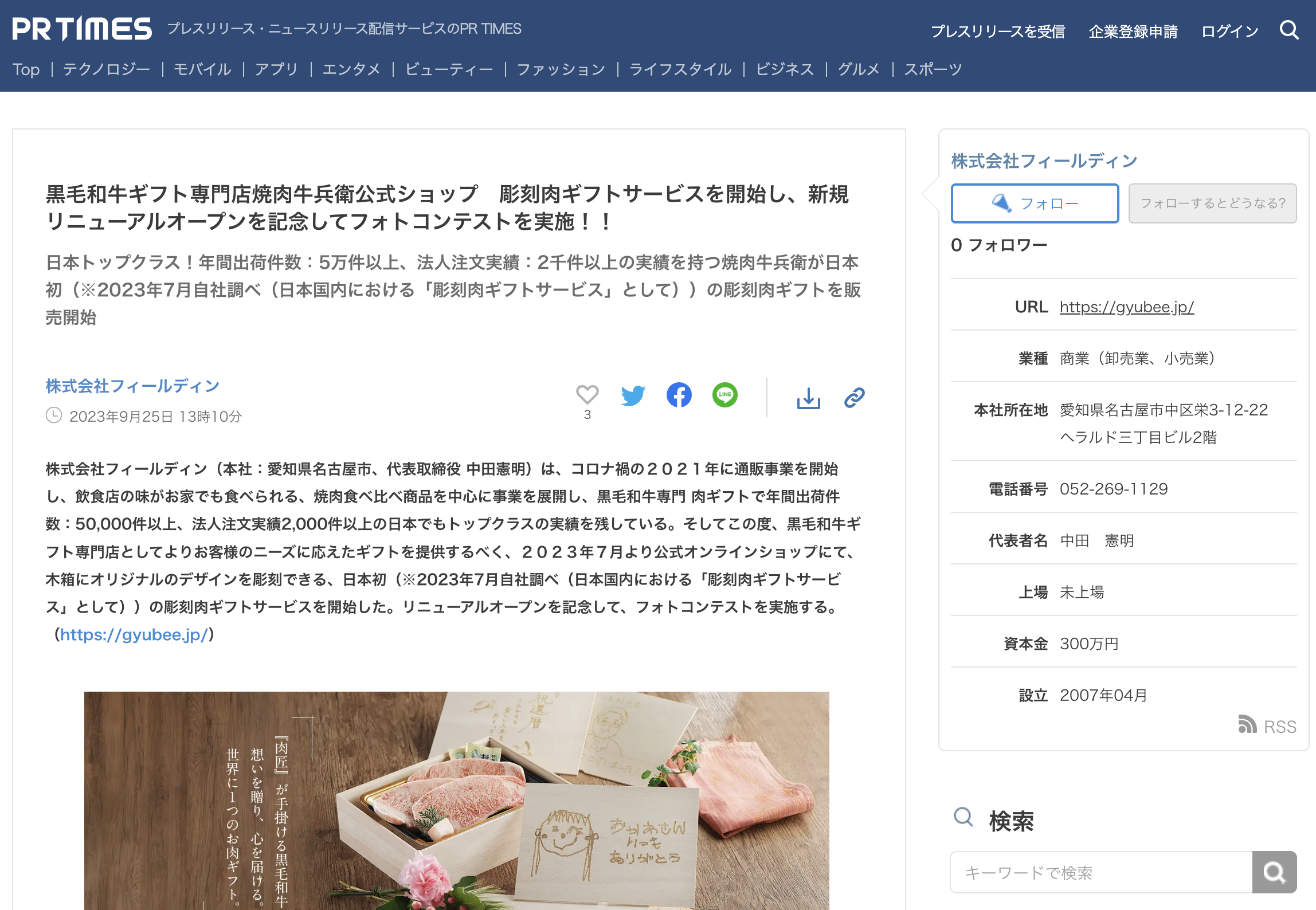 プレスリリースを発行いたしました！